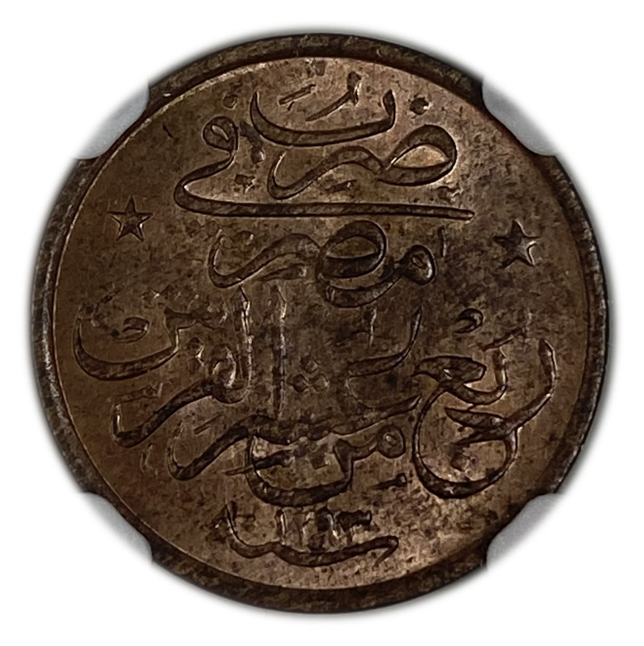 Egypt - 1⁄40 Qirsh 1884-1909 (1293) - Abdul Hamid II - NGC MS 63 RB - 1 1