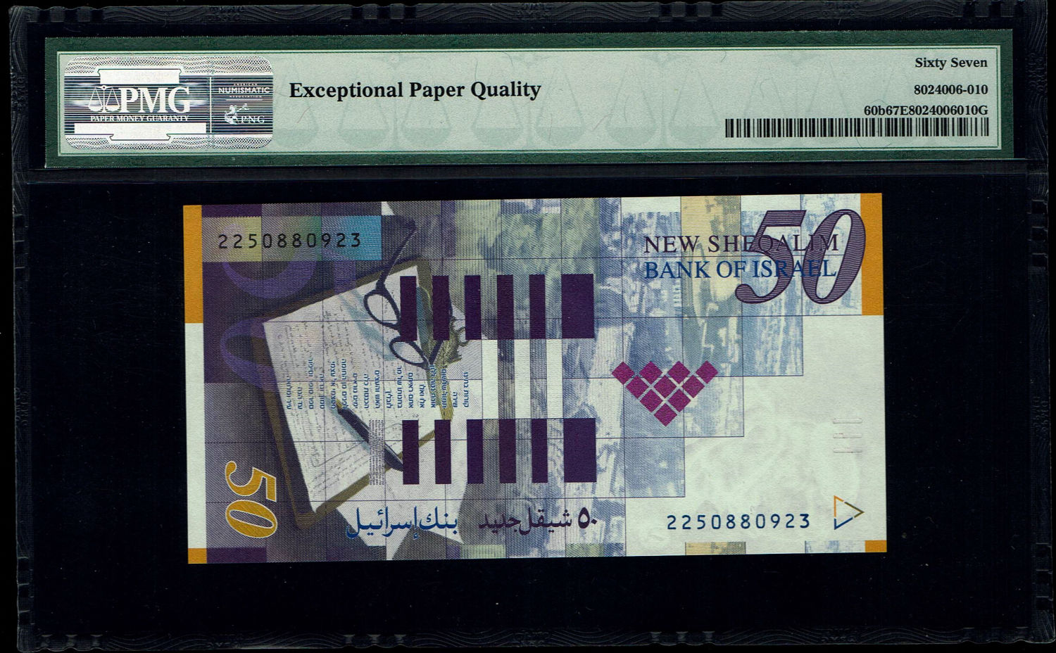 Israel - 50 Sheqalim 2001 - PMG 67 EPQ - 1 1