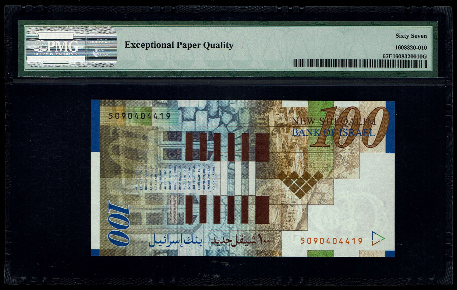 Israel - 100 Shekels 2014 - PMG 67 EPQ - 1 1