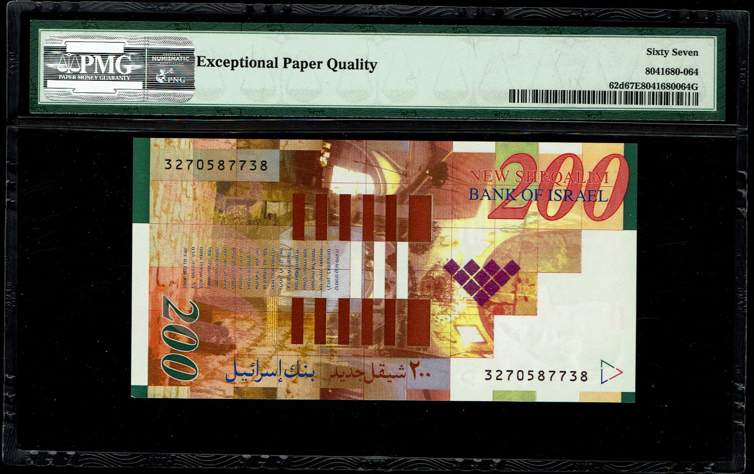 Israel - 200 Shekels 2010 - PMG 67 EPQ - 1 1