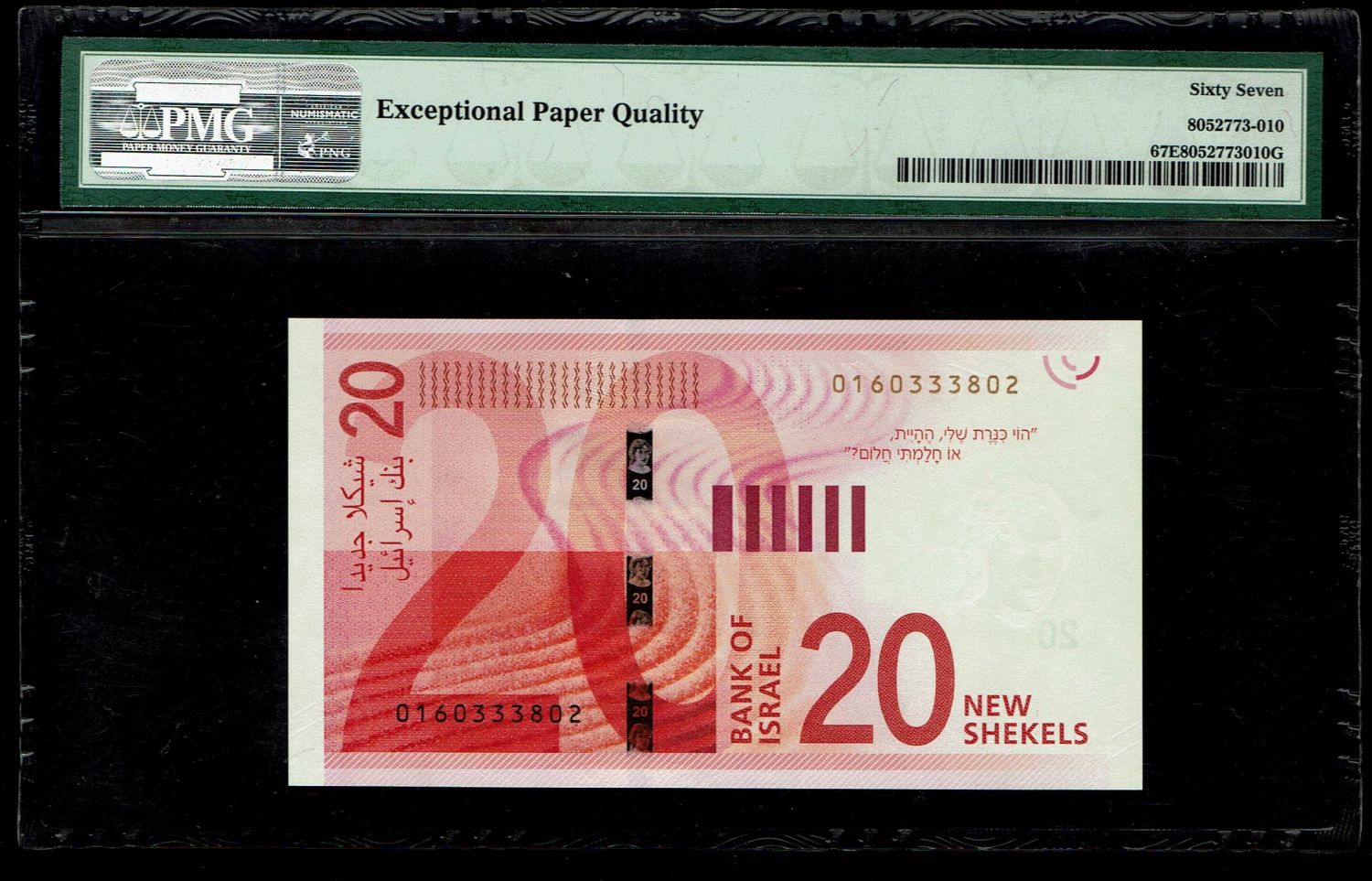 Israel - 20 Shekels 2017 - "New Shekel Series C" - PMG 67 EPQ - 1 1