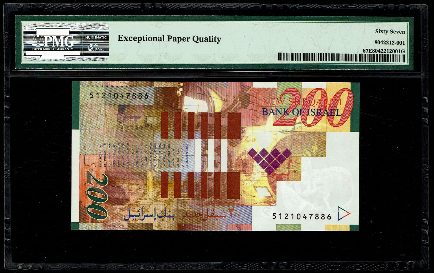 Israel - 200 Shekels 2014 - PMG 67 EPQ - 1 1