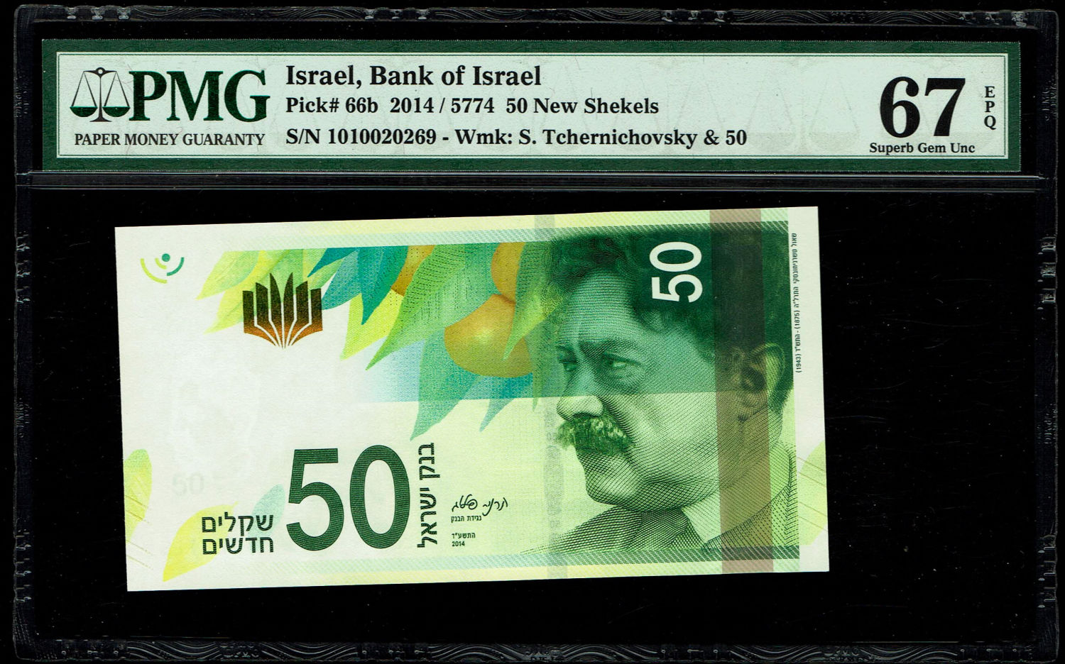 Israel - 50 Shekels 2014 - "New Shekel Series C" - PMG 67 EPQ - 1 0