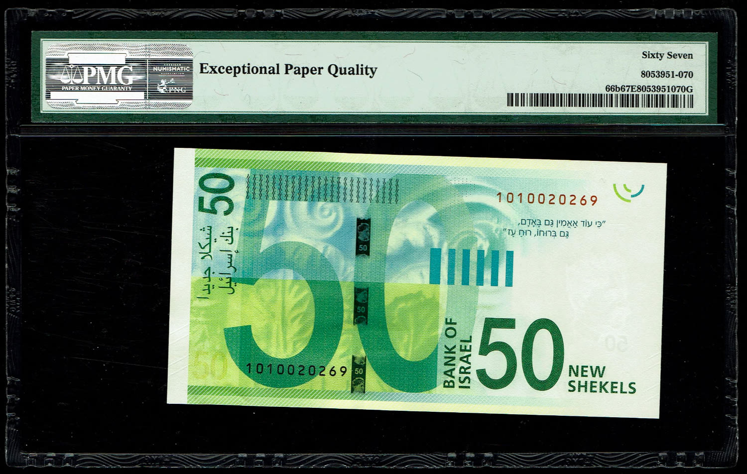 Israel - 50 Shekels 2014 - "New Shekel Series C" - PMG 67 EPQ - 1 1