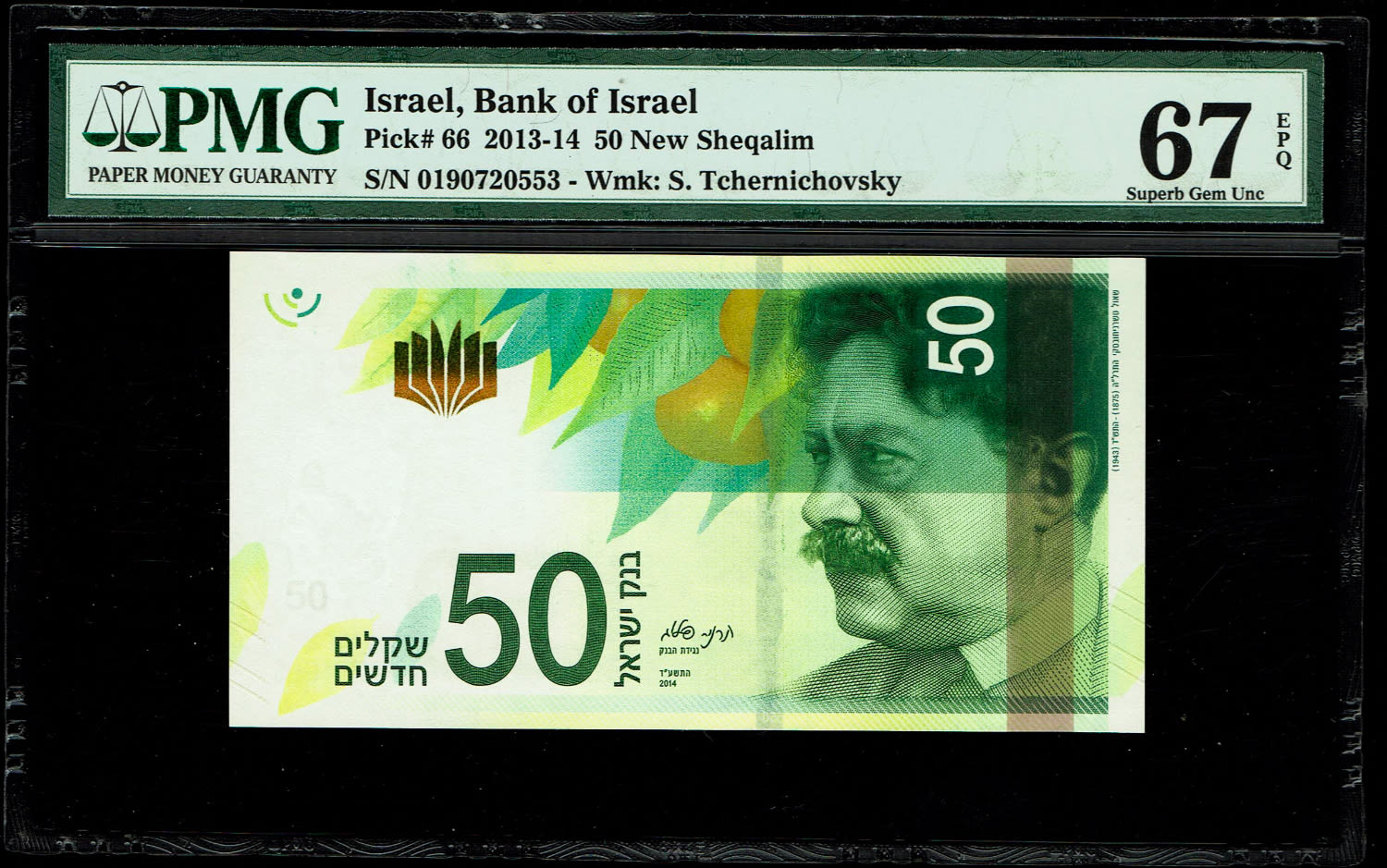 Israel - 50 Shekels 2014 - "New Shekel Series C" - PMG 67 EPQ - 1 0