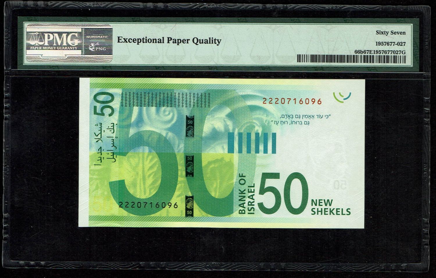 Israel - 50 Shekels 2014 - "New Shekel Series C" - PMG 67 EPQ - 1 1