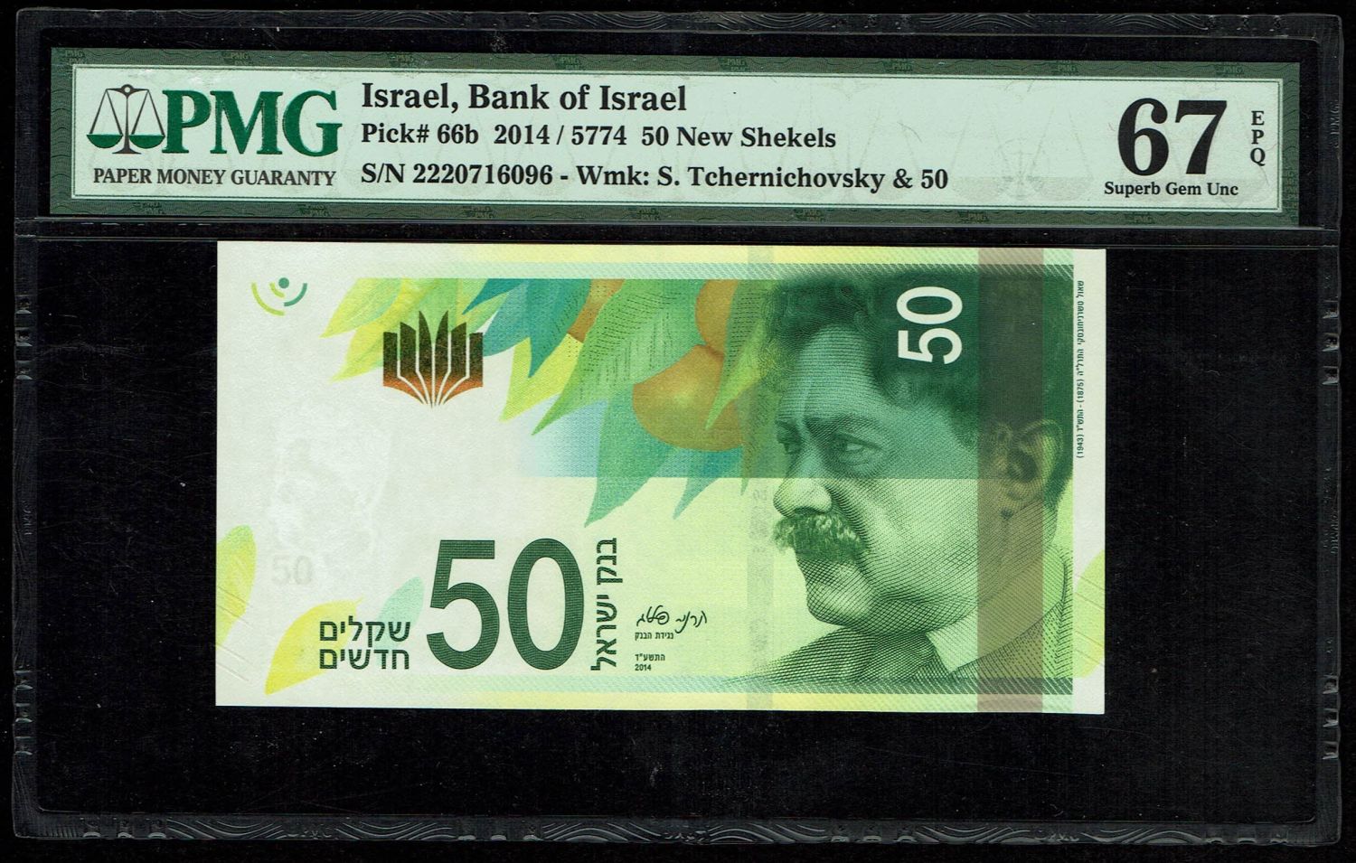 Israel - 50 Shekels 2014 - "New Shekel Series C" - PMG 67 EPQ - 1 0