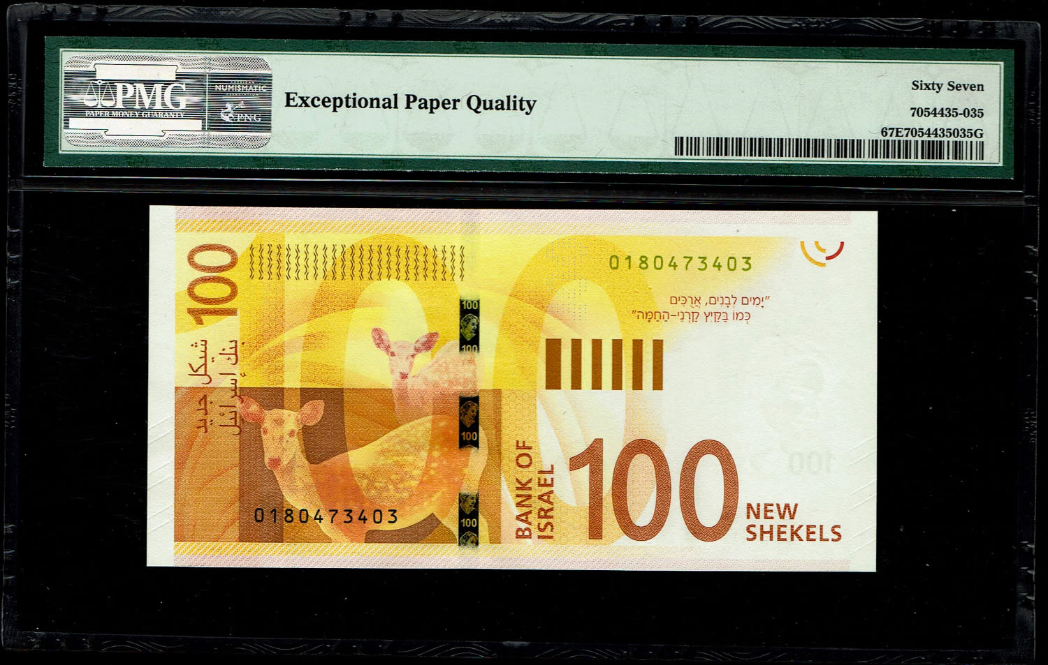 Israel - 100 Shekels 2017 - "New Shekel Series C" - PMG 67 EPQ - 1 1