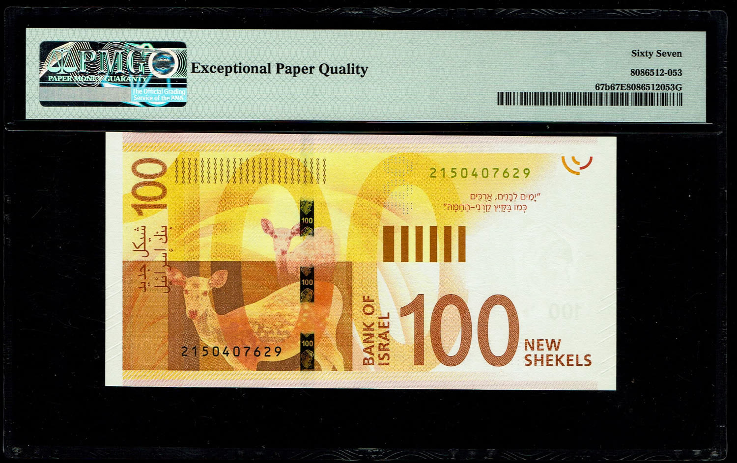 Israel - 100 Shekels 2020 - "New Shekel Series C" - PMG 67 EPQ - 1 1