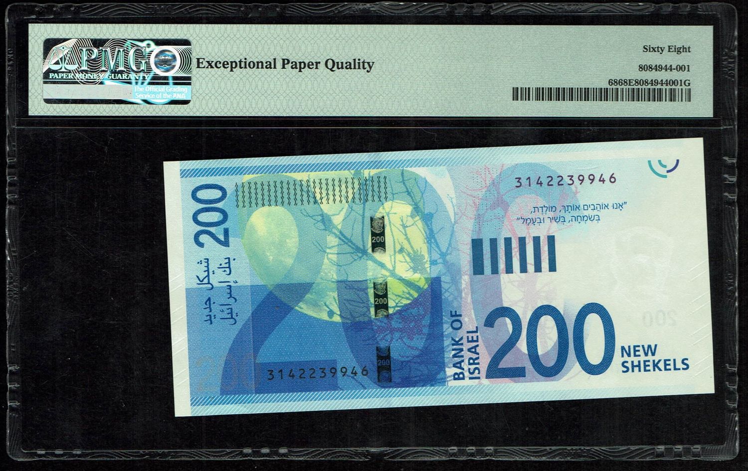 Israel - 200 Shekels 2015 - "New Shekel Series C" - PMG 68 EPQ - 1 1