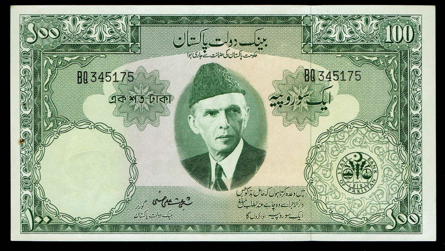 Pakistan - 100 Rupees 1950-1971 (1957) - AU - 1 0