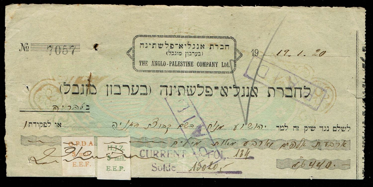 Palestine - A group of 5 uncommon checks, some of them very rare + a receipt from the municipality of Tel Aviv at ... - 1 7