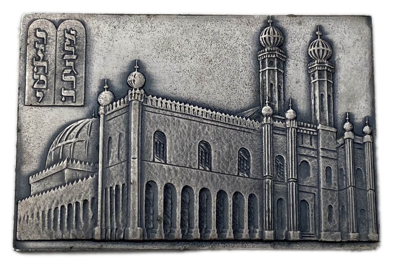 Judaica / Zionism - Hungary - Medal commemorating the establishment of the Great Synagogue in Budapest, Hungary ... - 1 1