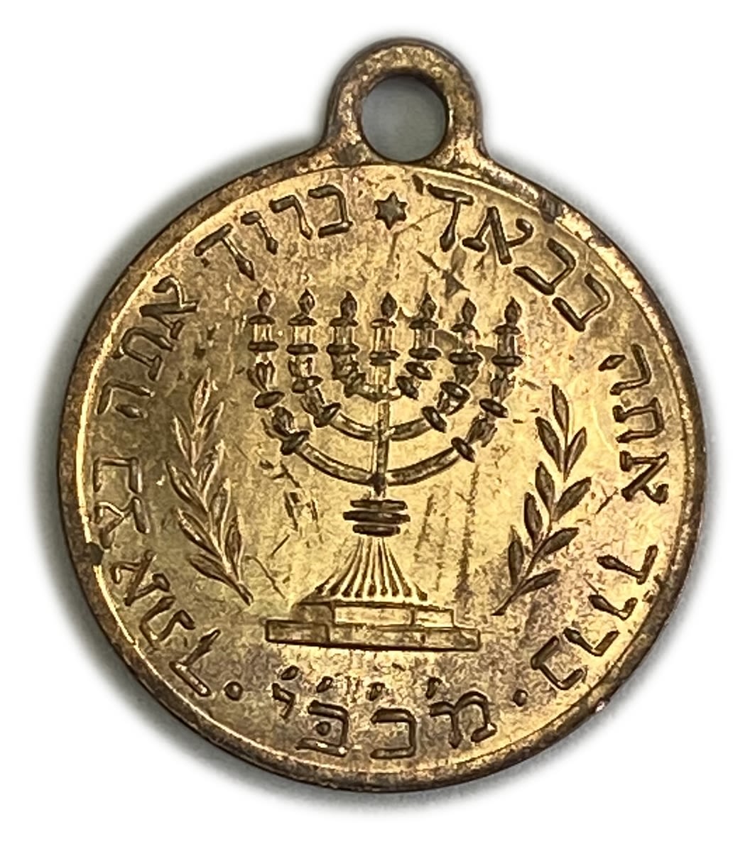 Judaica / Zionism - Guard amulet - Macabi