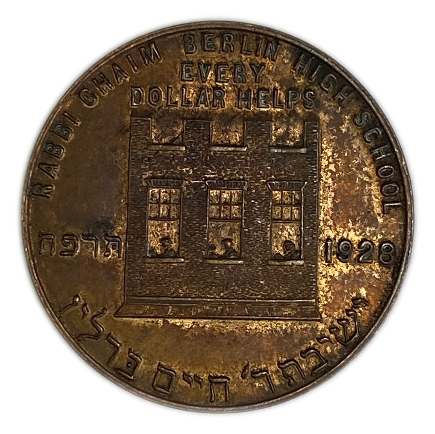 Judaica / Zionism - Donation token - Rabbi Chaim Berlin - 1928 - 1 1