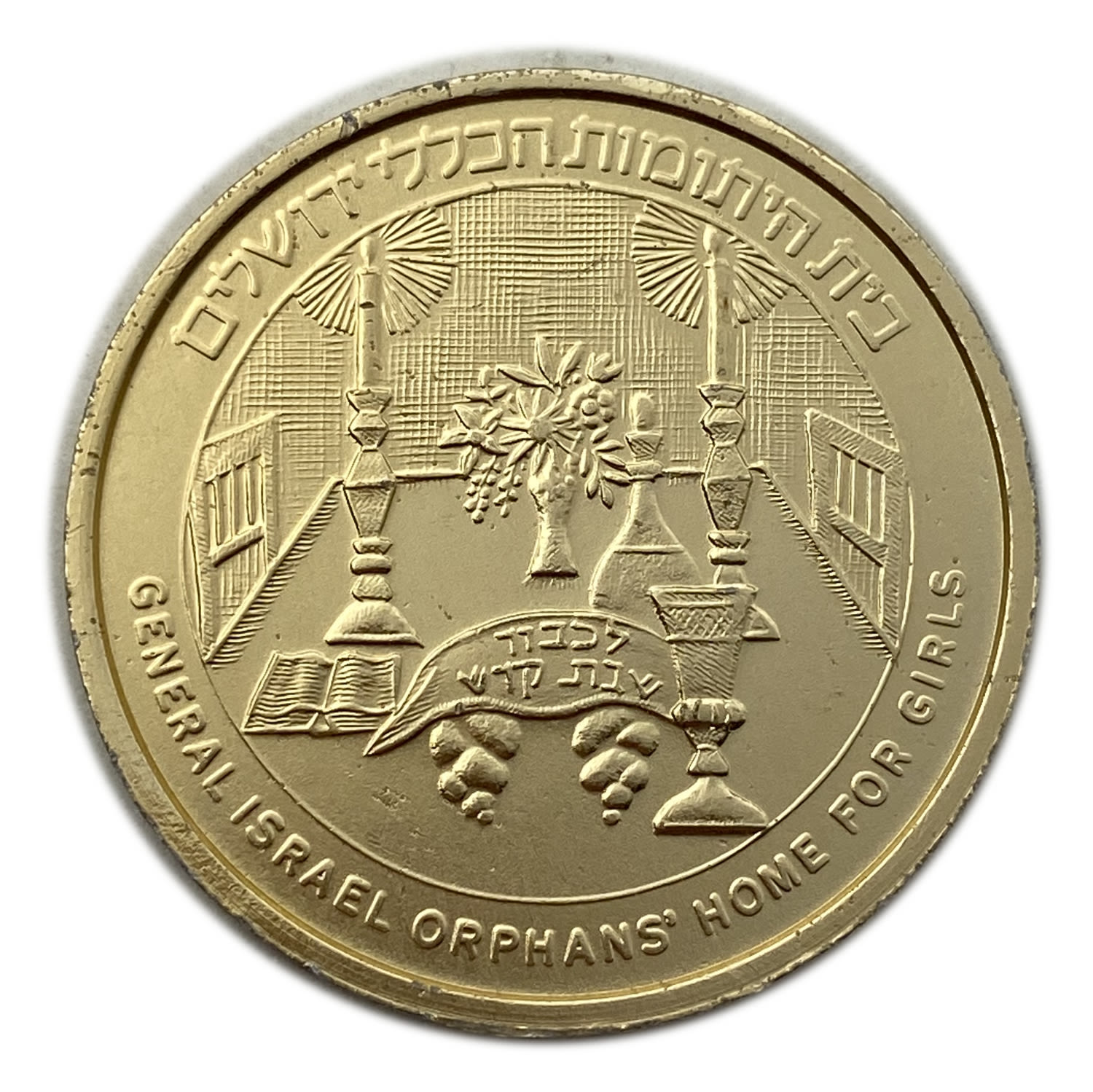 Judaica / Zionism – Donation token – General Israel Orphane home. - 1 1