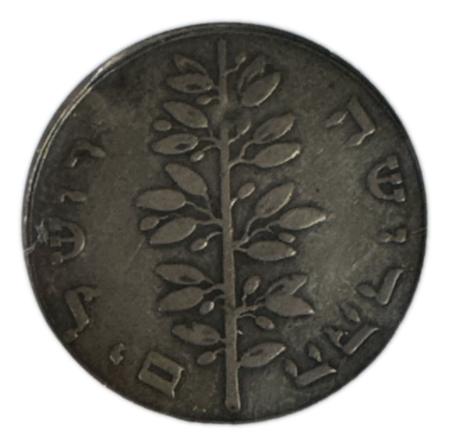Judaica / Zionism - Gorlitz shekel - 1 1