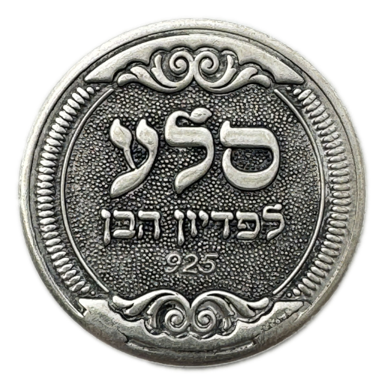 Judaica / Zionism – 925 silver coin, a rock for redemption of the son – every firstborn of your sons shall be ... - 1 0