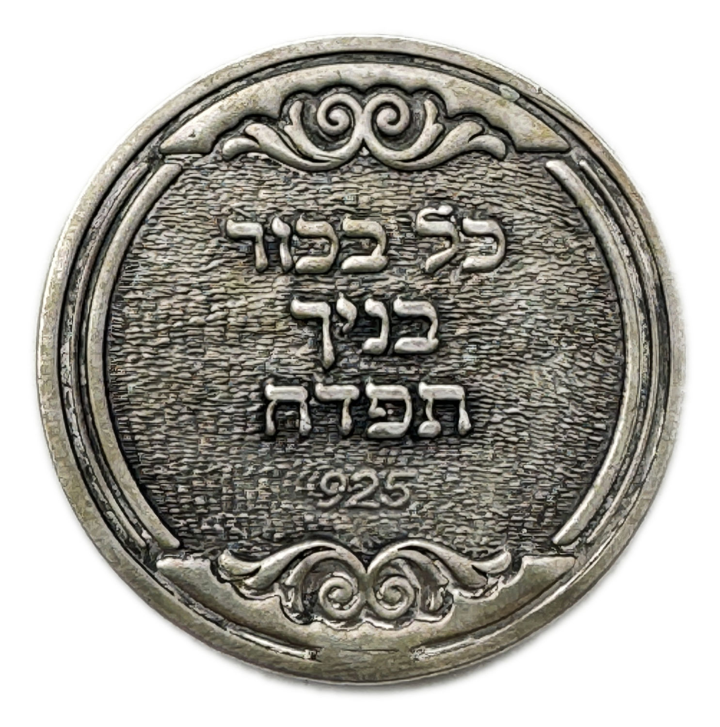 Judaica / Zionism – 925 silver coin, a rock for redemption of the son – every firstborn of your sons shall be ... - 1 1