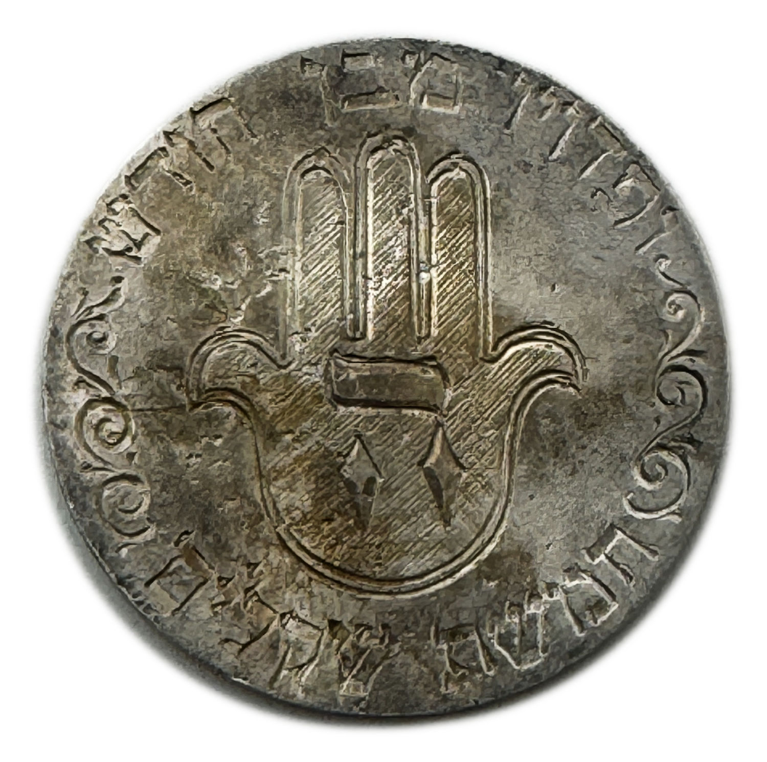 Judaica / Zionism – silver coin, redemption of the son – and redemption from a new son, five shekels – an uncommon ... - 1 0