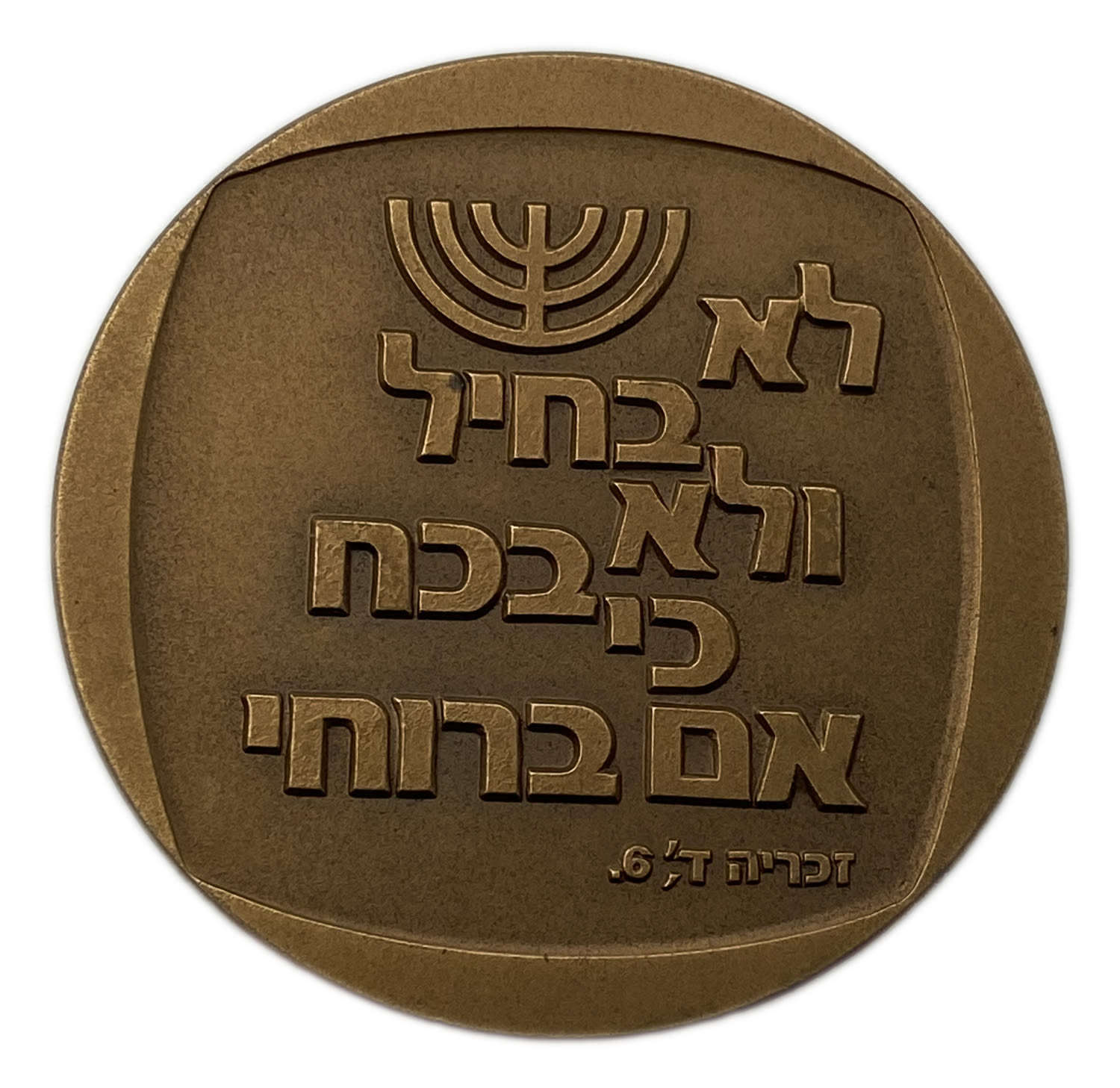 Israel - Bronze medal, private issue of the Rafael company on the theme "25 years of service at Rafael" - not common - 1 1