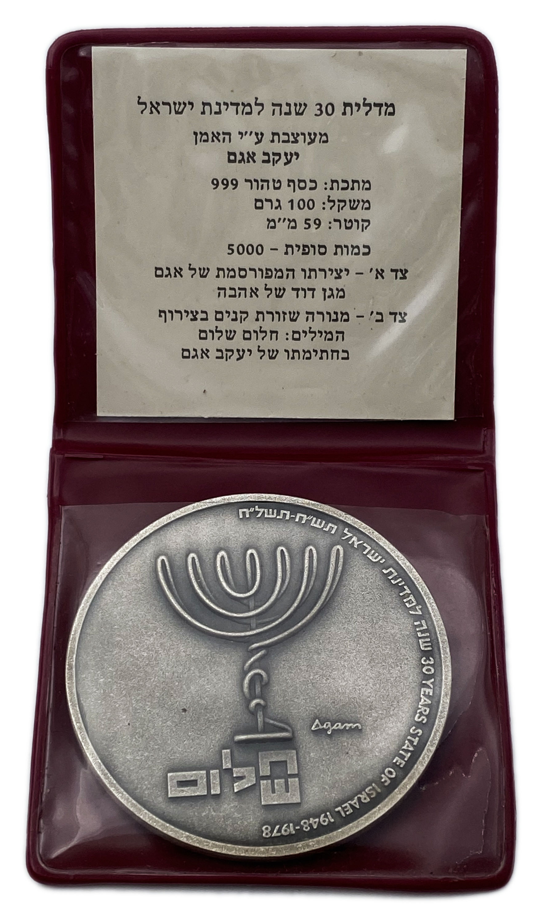 Israel – Star of love etoile d’amour, 30 years for the state of Israel, 1978 – Silver 999, 100g, 59mm - 1 2