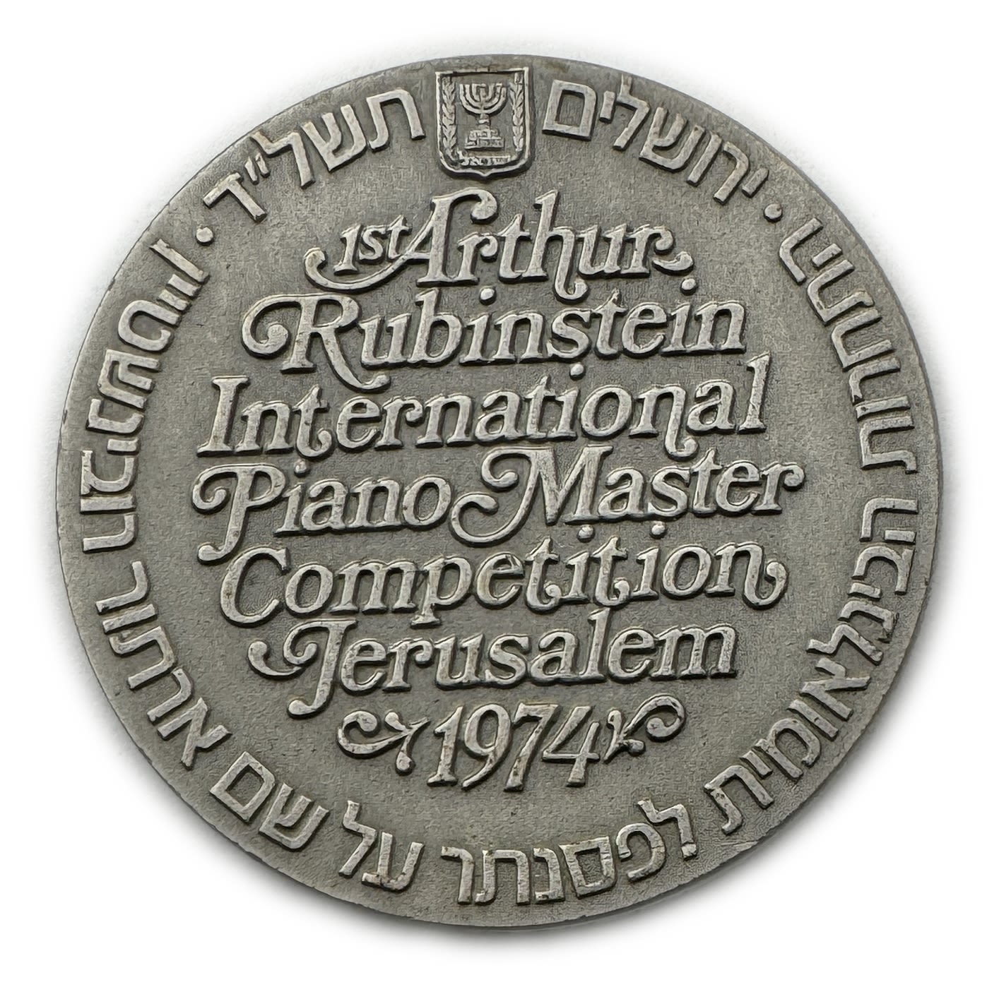 Israel – First Arthur Rubinstein International Piano Master Competition, State Medal 1974 – Silver 935, 45mm, 47g - 1 1