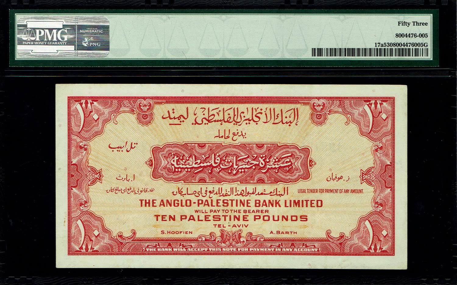 Israel - 10 Pounds 1948 - Anglo Palestine - PMG 53 - Without Prefix
When the State of Israel was ... - 1 1