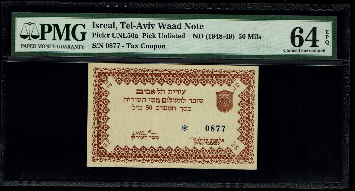 Israel - 50 Mils 1948 - Tel Aviv waas city note - 4 Digits serial number - PMG 64 EPQ - Very Rare in UNC ... - 1 0