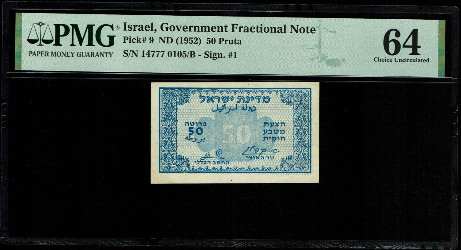 Israel - Pair banknotes of 50 Prutah 1952 - PMG 55, 64 - "Blue black back - Consequtive serial numbers - ... - 1 3