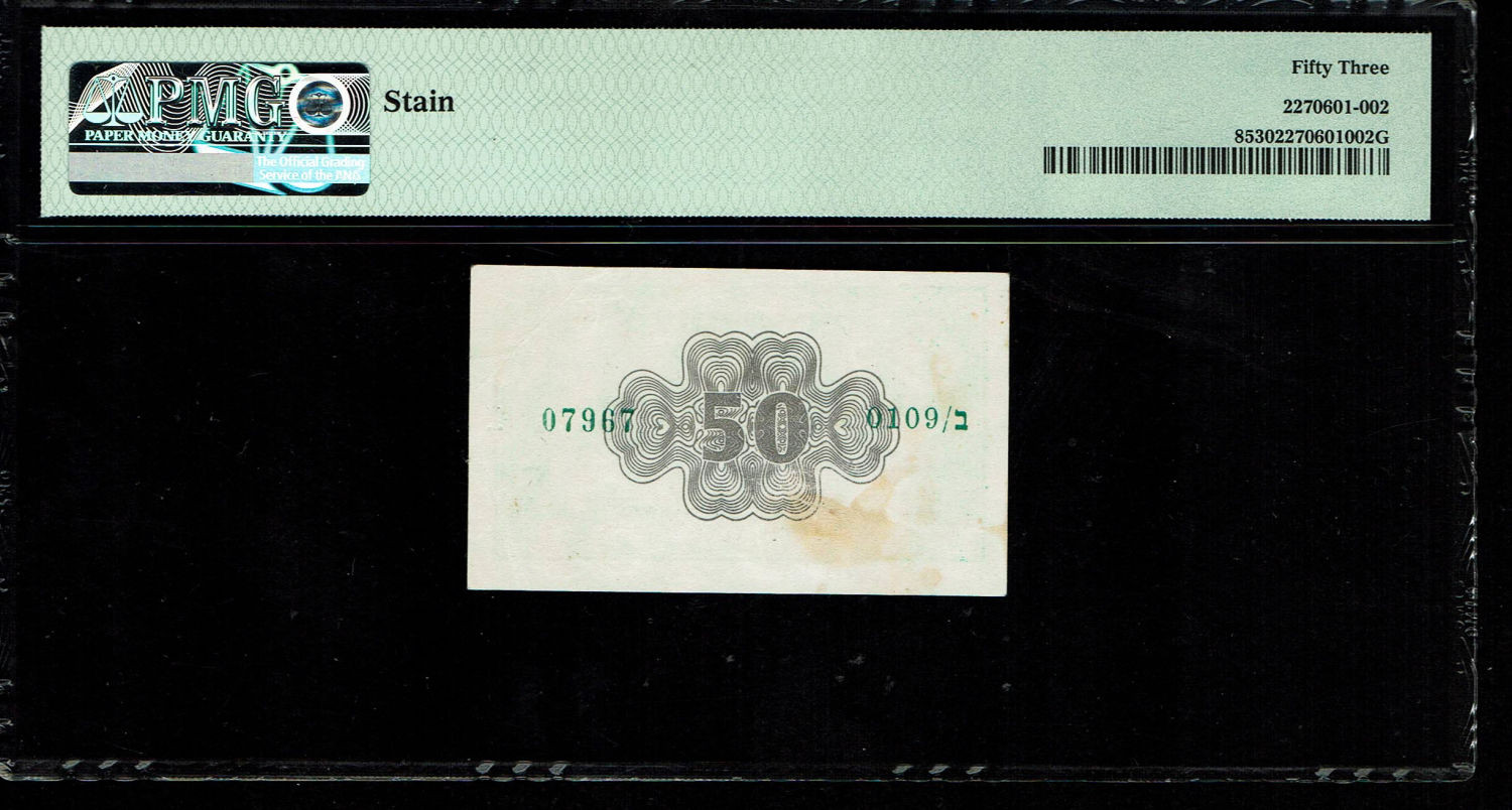 Israel - 50 Prutah 1952 - PMG 53 - "Blue black back - Prefix B
In 1952 it was decided to issue, in ... - 1 1