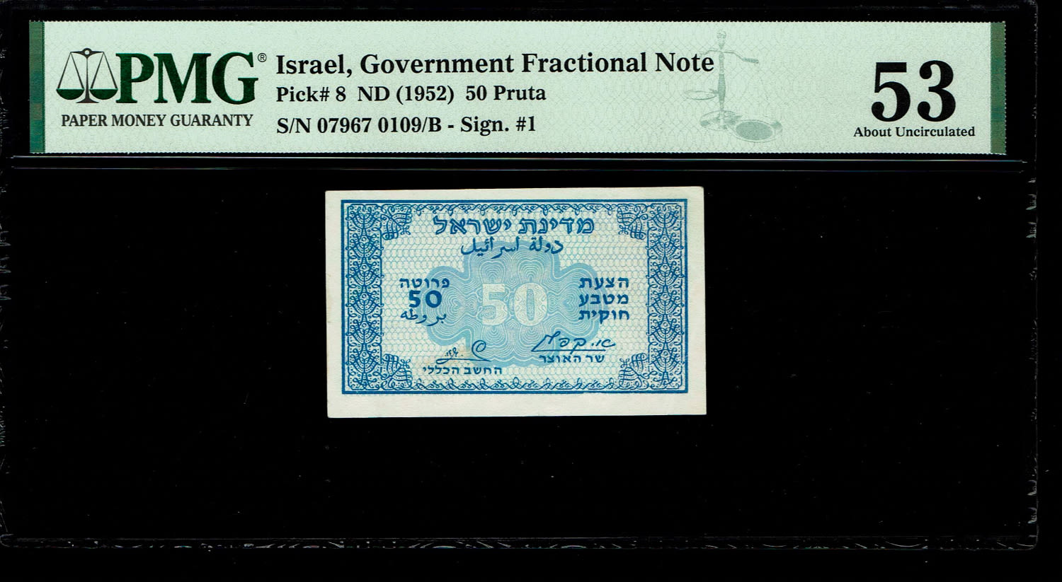 Israel - 50 Prutah 1952 - PMG 53 - "Blue black back - Prefix B
In 1952 it was decided to issue, in ... - 1 0