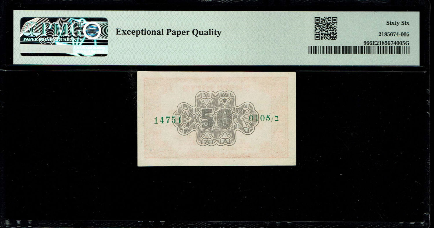Israel - 50 Prutah 1952 - "Red black back" - PMG 66 EPQ - Prefix B
In 1952 it was decided to issue ... - 1 1