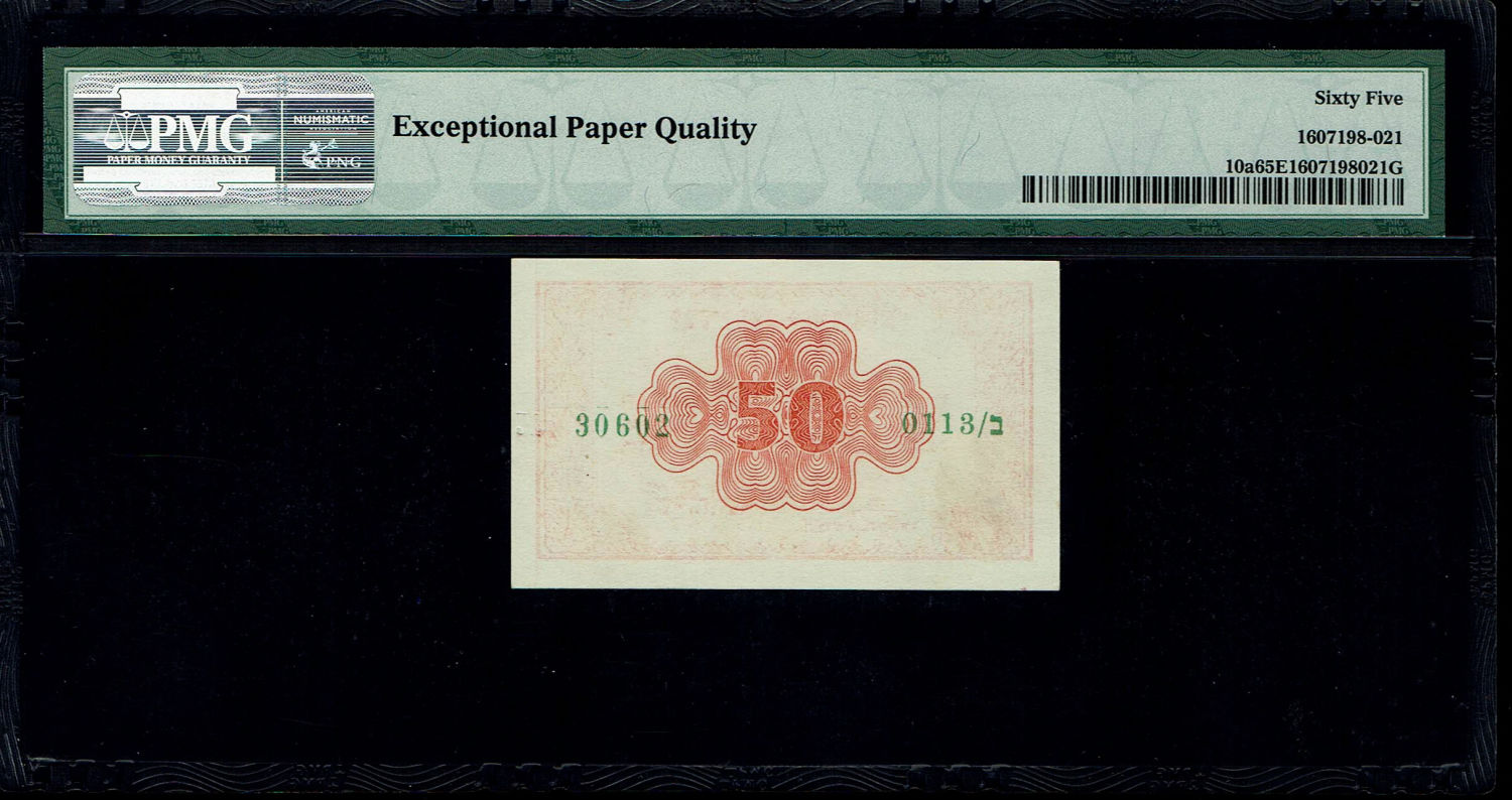 Israel - 50 Prutah 1952 - "Red back red" - PMG 65 EPQ - Prefix B
In 1952 it was decided to issue, in ... - 1 1