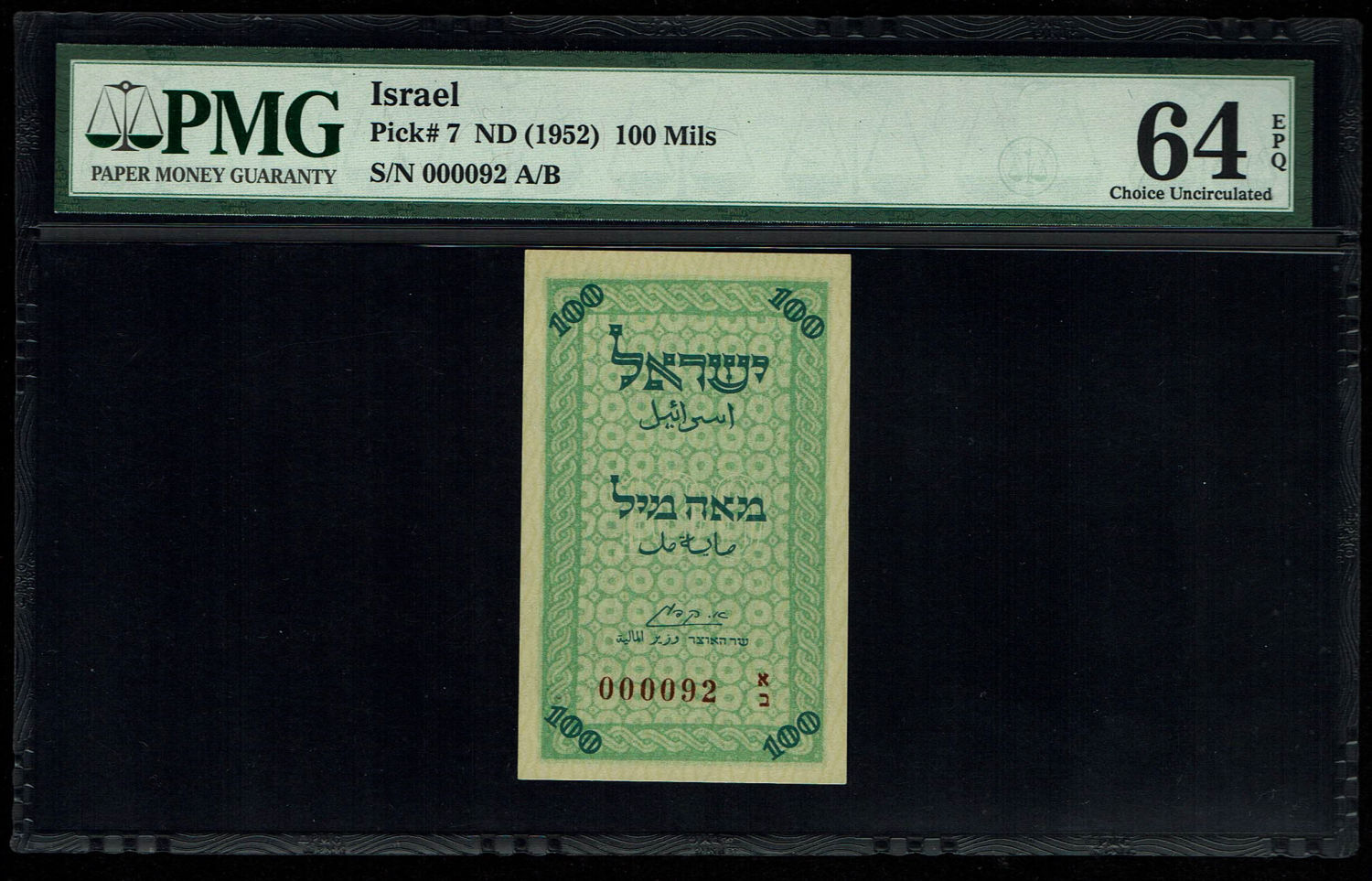 Israel - 50 and 100 Mils - PMG 64 EPQ - Identical serial number 000092 - Prefix AA, AB - Very hard to ... - 1 4