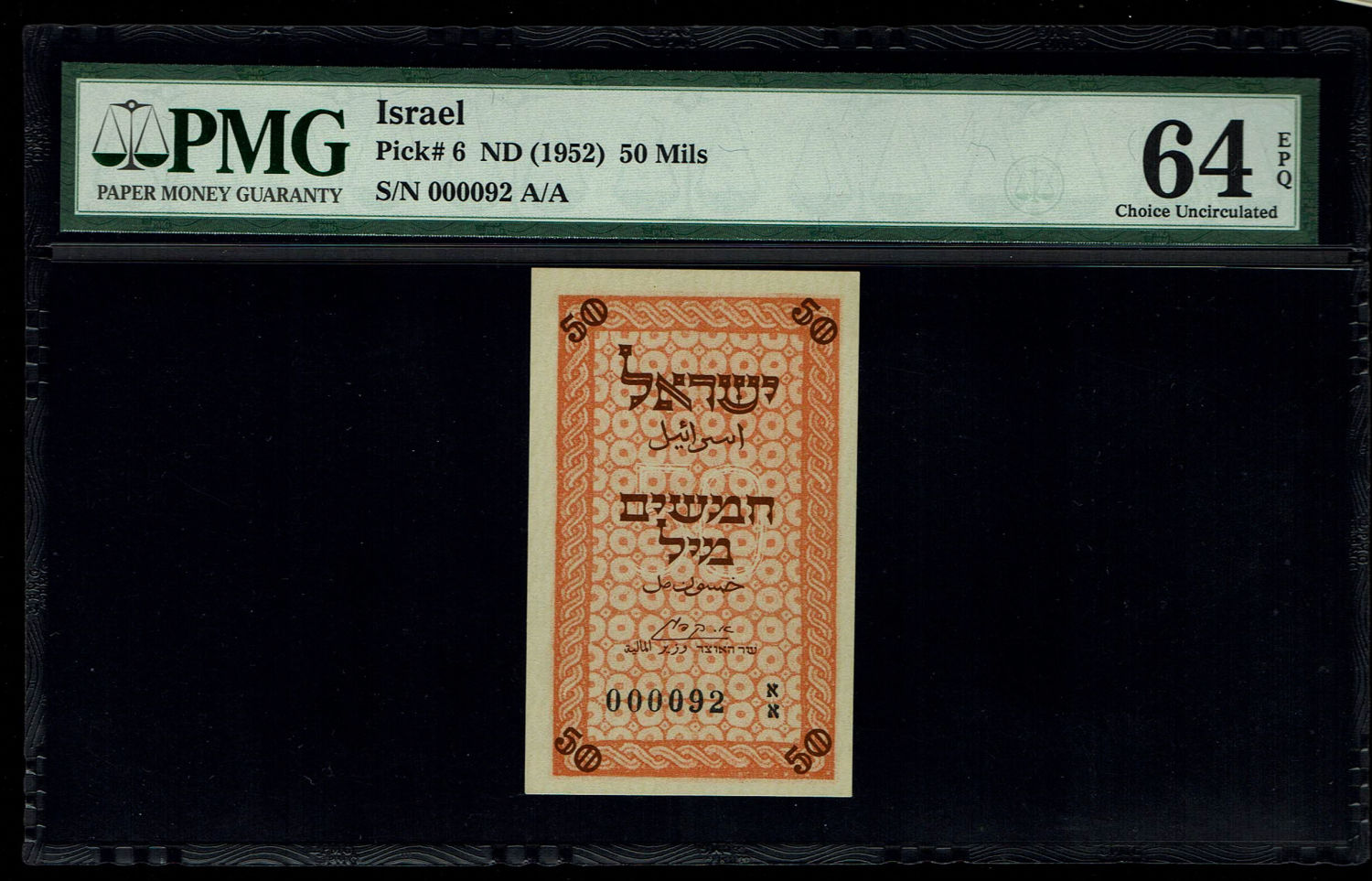 Israel - 50 and 100 Mils - PMG 64 EPQ - Identical serial number 000092 - Prefix AA, AB - Very hard to ... - 1 2