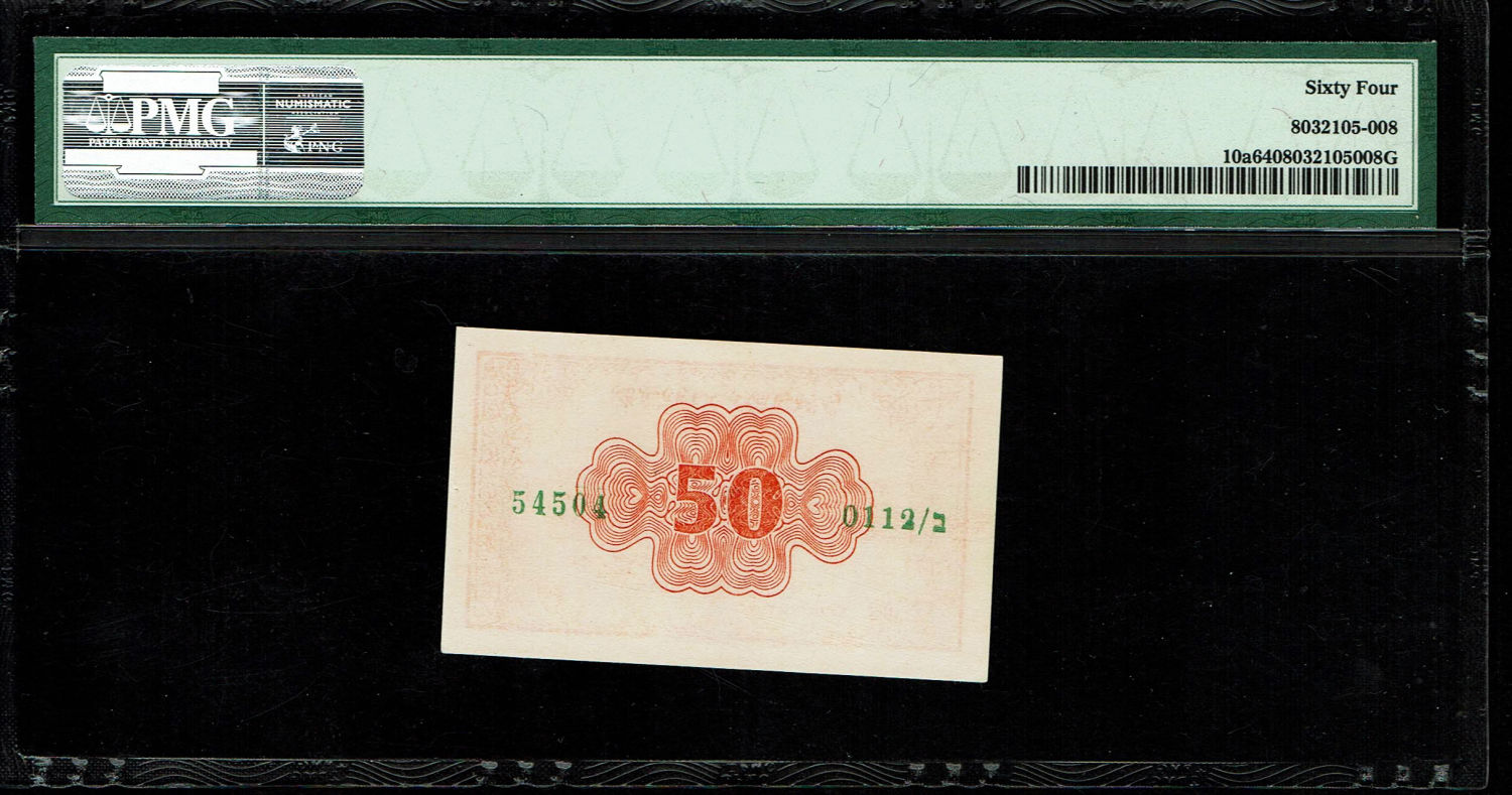 Israel - 50 Prutah 1952 - "Red back red" - PMG 64 - Prefix B
In 1952 it was decided to issue, in ... - 1 1