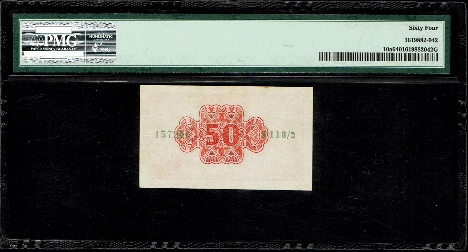 Israel - 50 Prutah 1952 - "Red back red" - PMG 64 - Prefix B
In 1952 it was decided to issue, in ... - 1 1