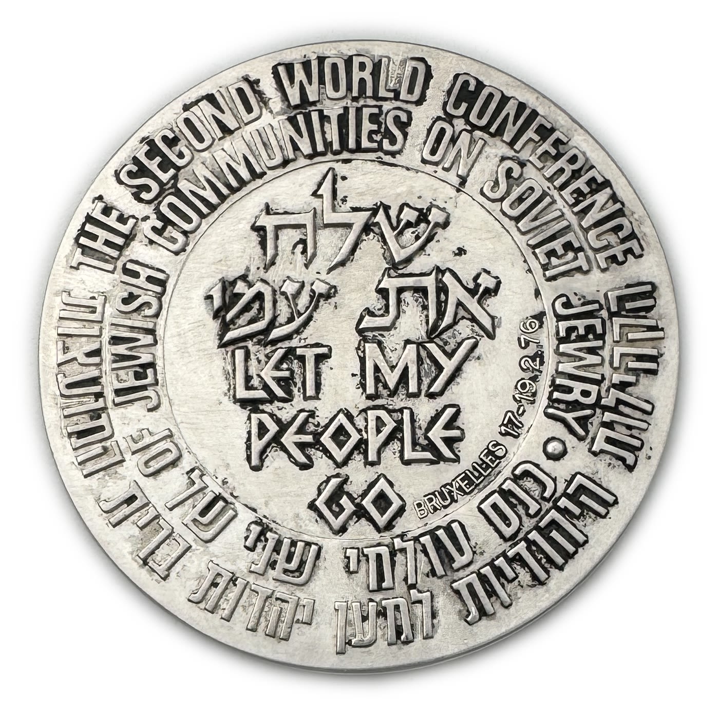 Israel - Silver Medal, Second World Conference of the Jewish Communities for the Jewry of the Soviet Union, "Send ... - 1 1