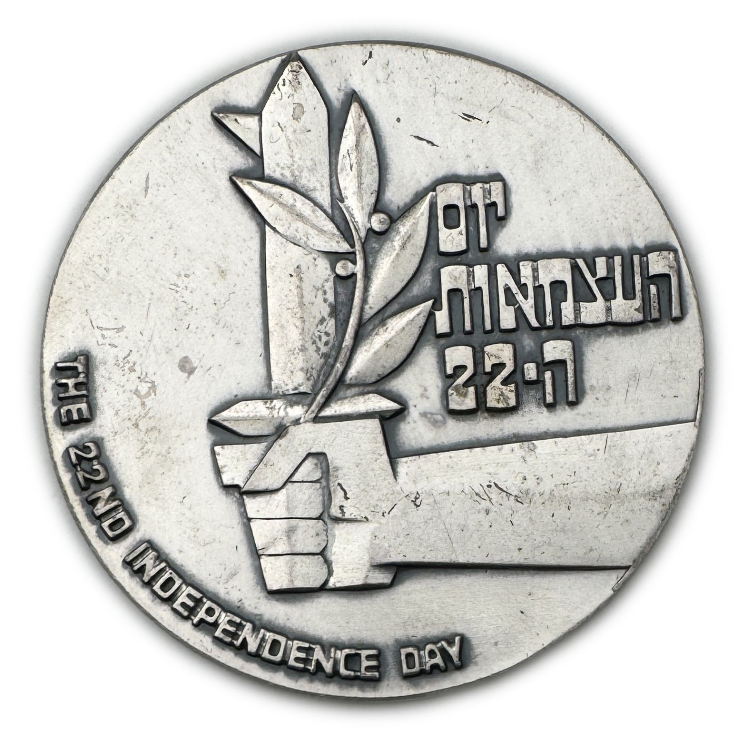 Israel - Silver medal commemorating the breaching of the Straits of Tiran, 22nd Independence Day - Silver' 67g, 60mm - 1 1