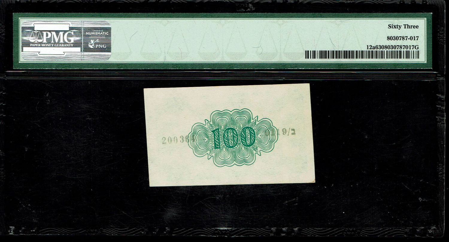 Israel - 100 Prutah 1952 - ''Green back green" - PMG 63 - Prefix B
In 1952 it was decided to issue ... - 1 1
