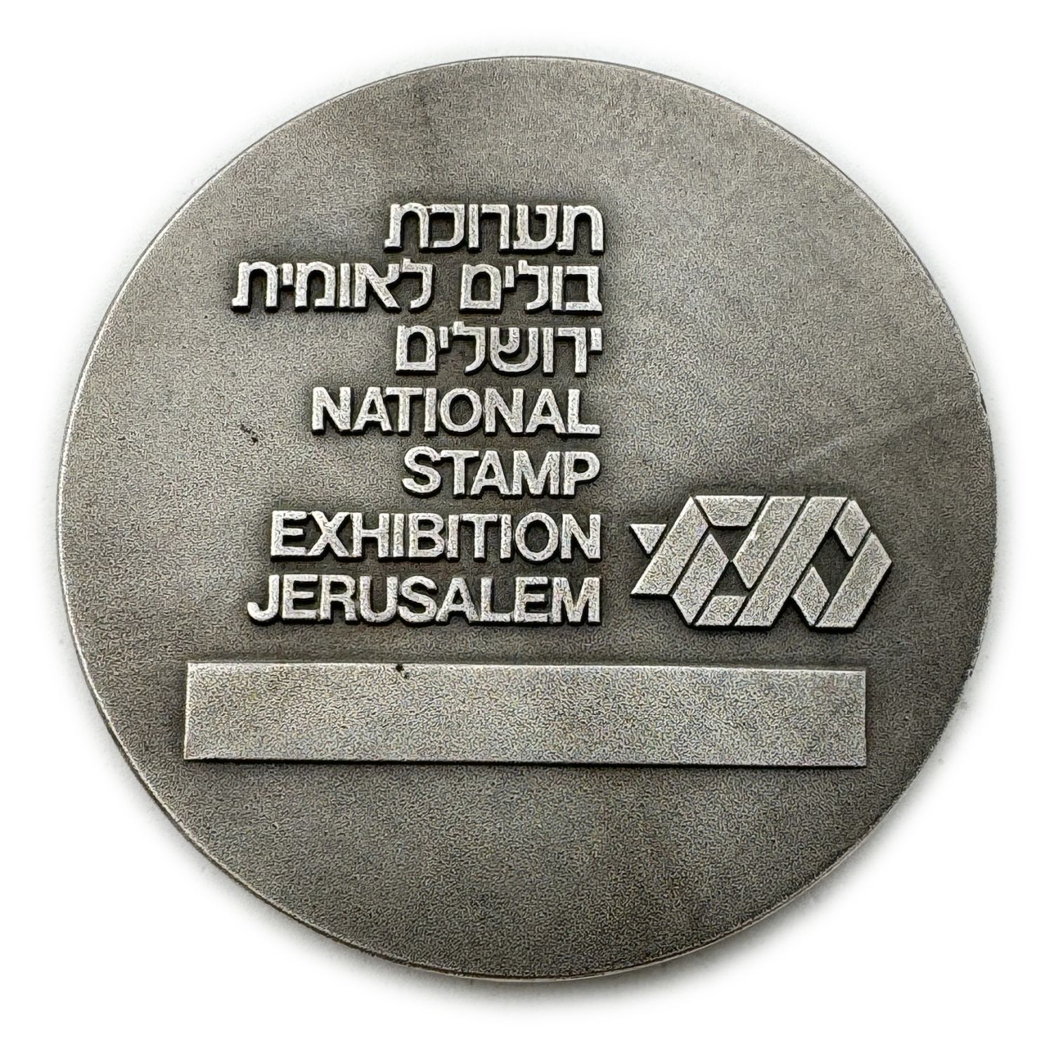 Israel - Medal commemorating the National Stamp Exhibition held in Jerusalem in 1978 - Silver 935,111g, 59mm - 1 1
