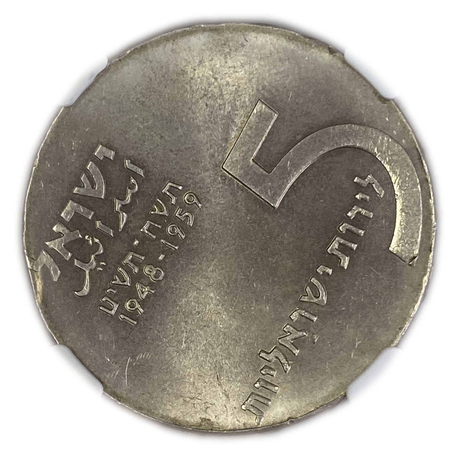 Israel – 5 Lirot 1959 – Rotated 60 Digrees – NGC MS 64 – Extreemly Rare – - 1 0