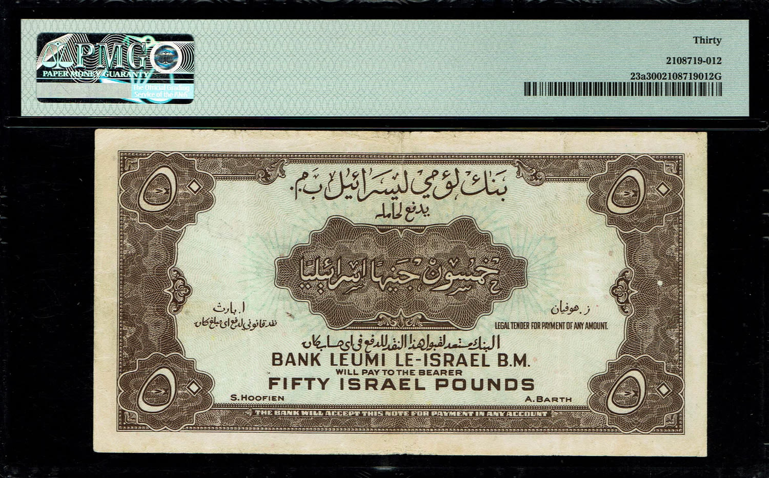 Israel 50 Lirot 1952 - PMG 30 - No Prefix - Hard to Achive
Banknote with the highest value among Bank ... - 1 1