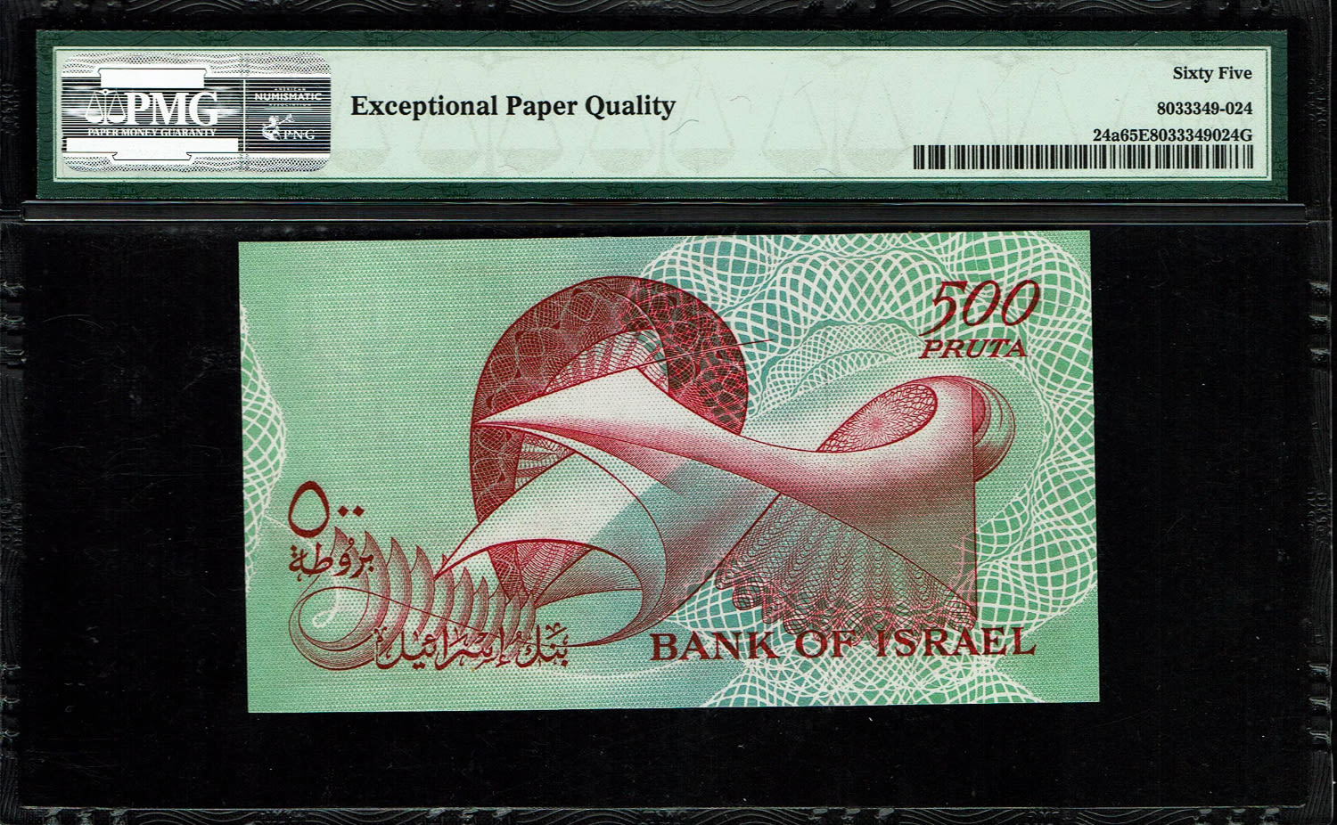 Israel - 500 Pruta 1955 - PMG 65 EPQ - Prefix H
The previous item contains a banknote with a ... - 1 1