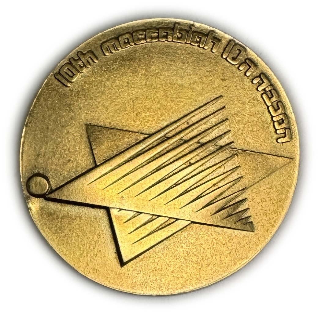 Israel - Tenth Maccabiah medal, gold 917, 30g, 35mm - 1 1