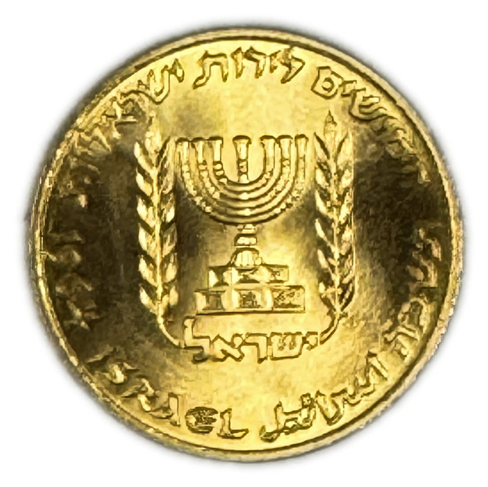Israel – 50 Lirot 1964 – Bank of Israel 10th Anniversary – Gold 916, 13.34g, 27mm - 1 1