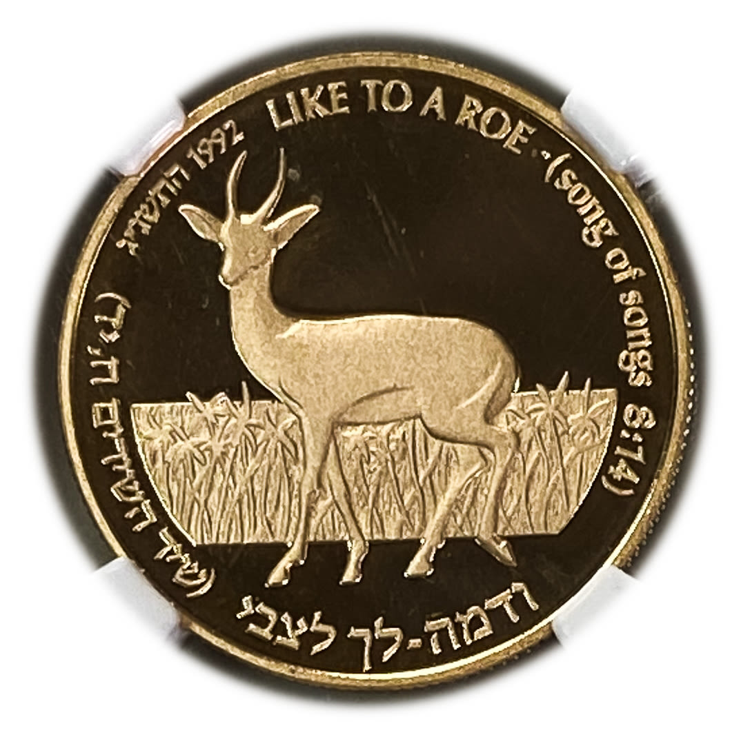 Israel - 5 shekels 1992 - Gold 900, 3.46 g, 18mm - NGC PF 70 ULTRA CAMEO - 1 3