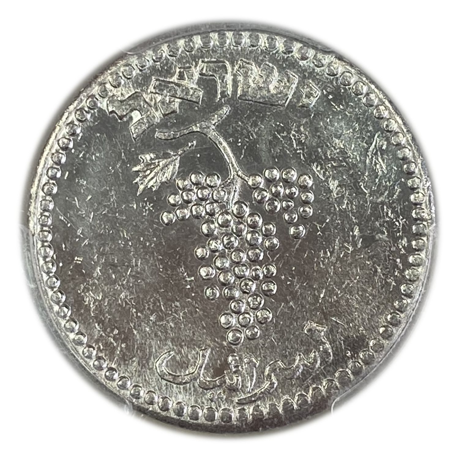 Israel – 25 Mils 1949 – Close Link – PCGS MS 61 - 1 1