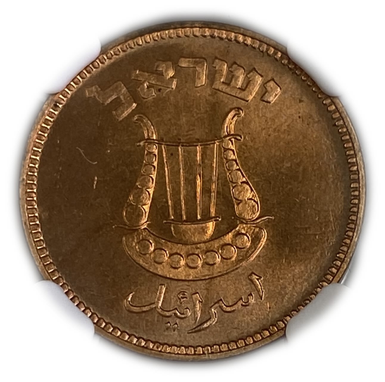 Israel - 5 Pruta 1949 - With Preal - Hard to achive in such a high grade - 1 1